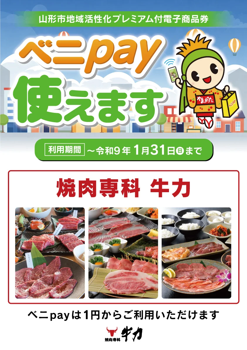ベニPay