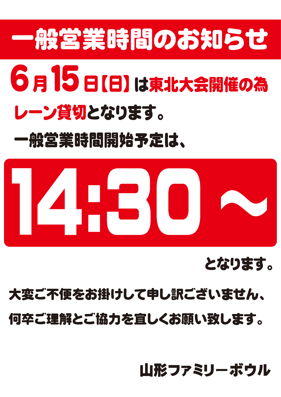 営業時間変更のお知らせ