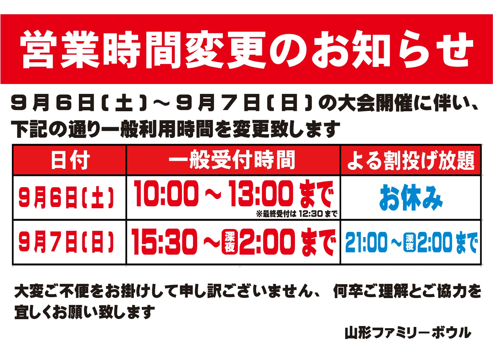 営業時間変更のお知らせ