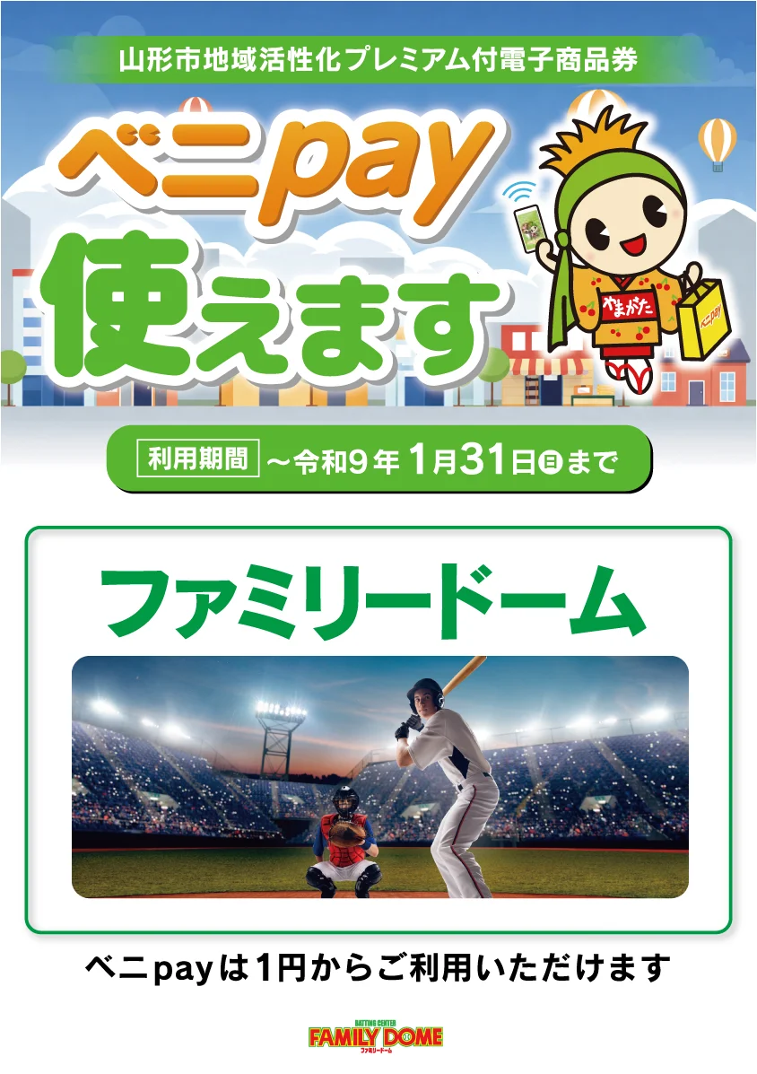 ベニPay