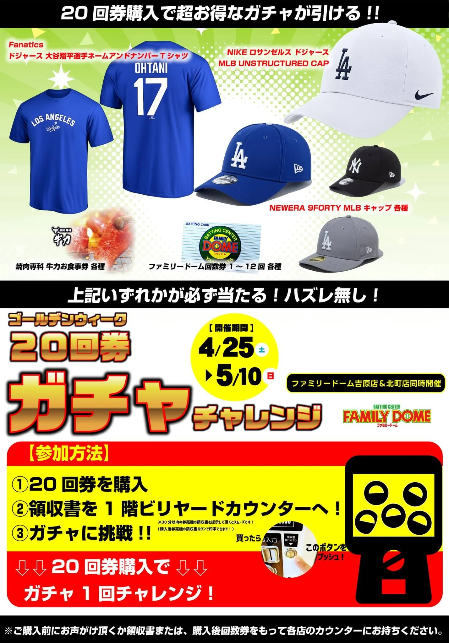 20回券ガチャチャレンジ