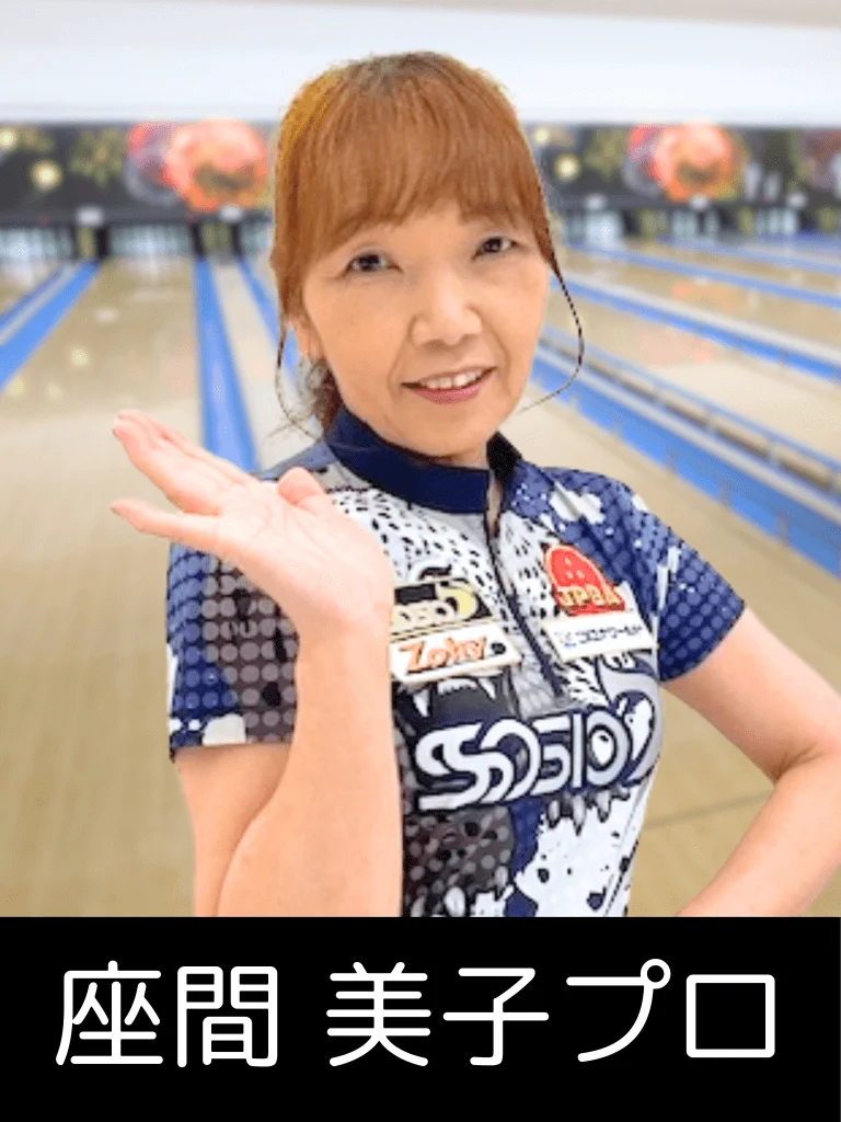 山形オープン2025に参加するプロボウラーの写真