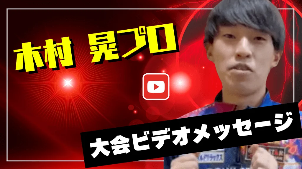 プロからのメッセージ動画