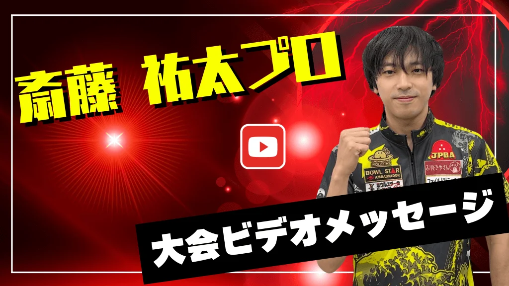 プロからのメッセージ動画