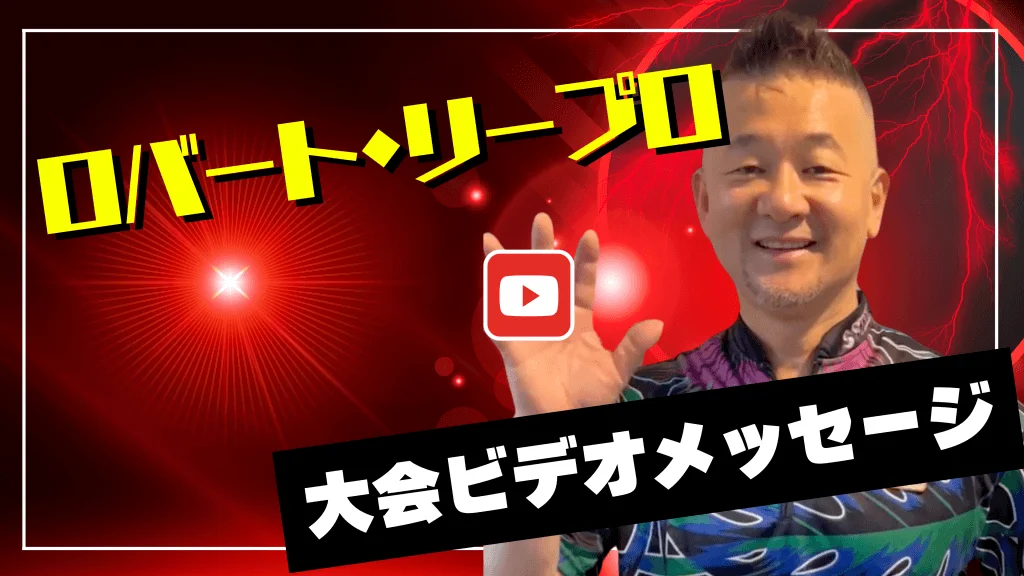 プロからのメッセージ動画