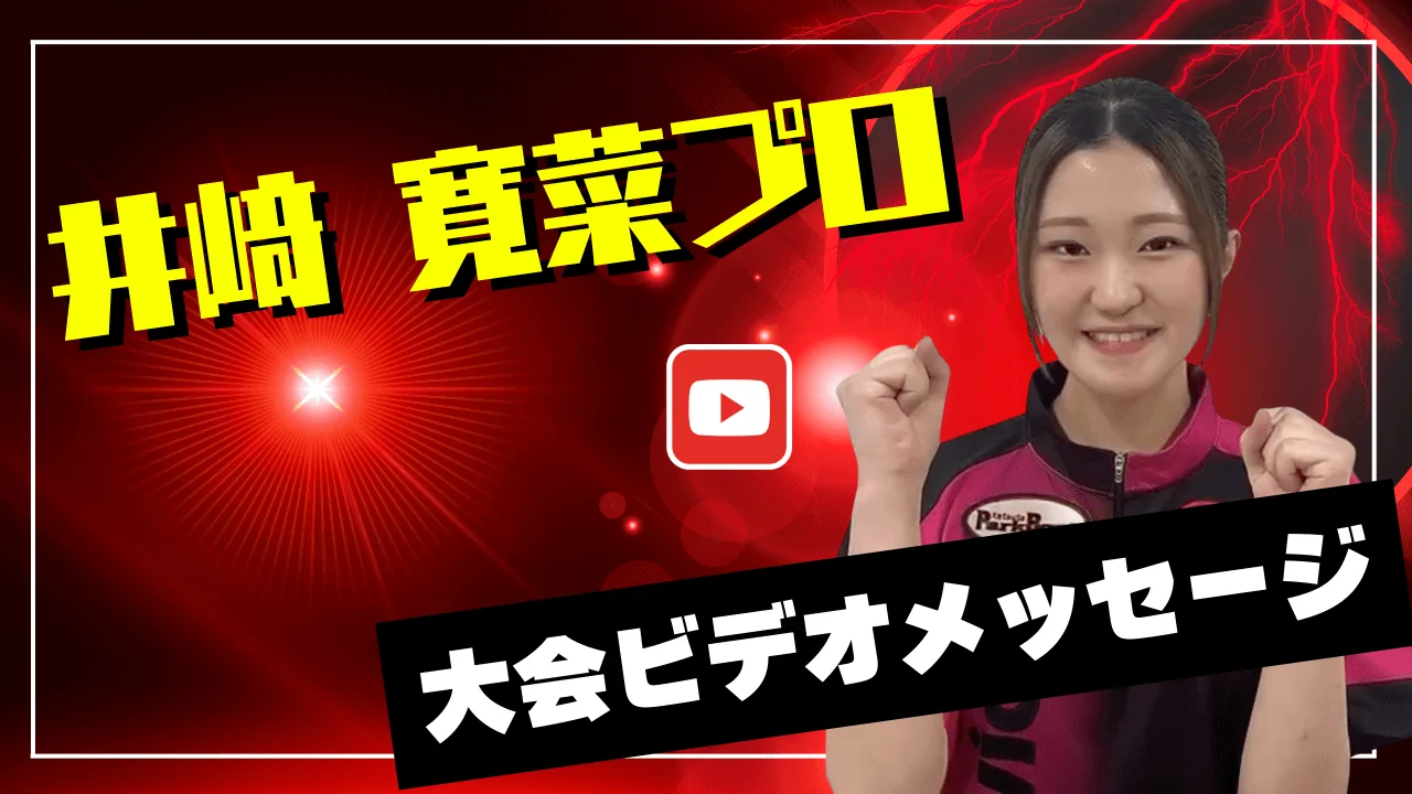 プロからのメッセージ動画
