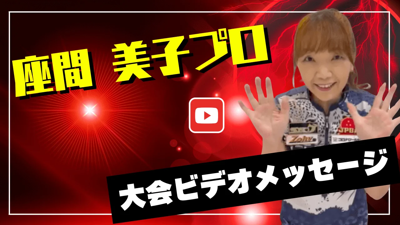 プロからのメッセージ動画