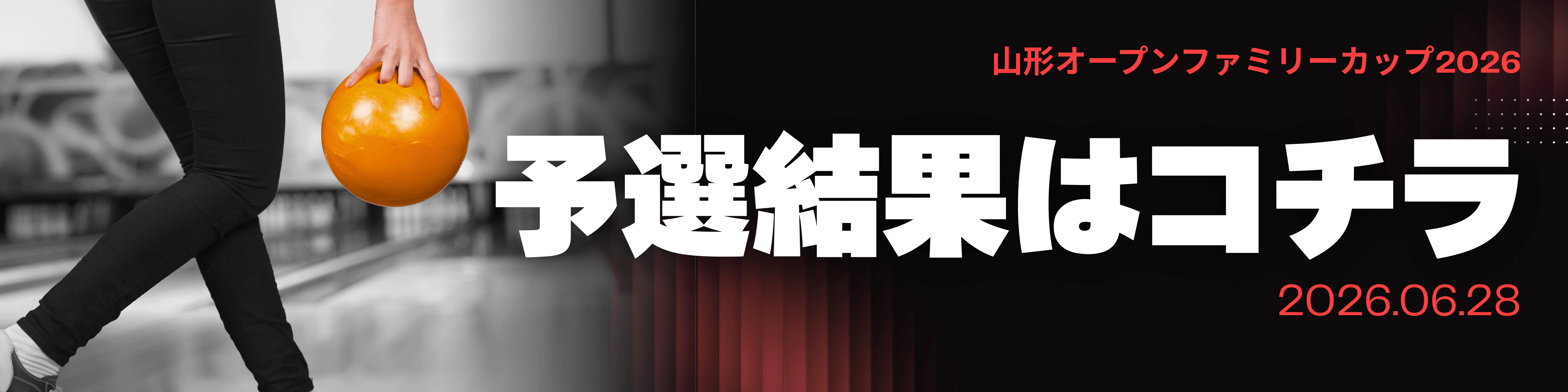 予選会結果はコチラ
