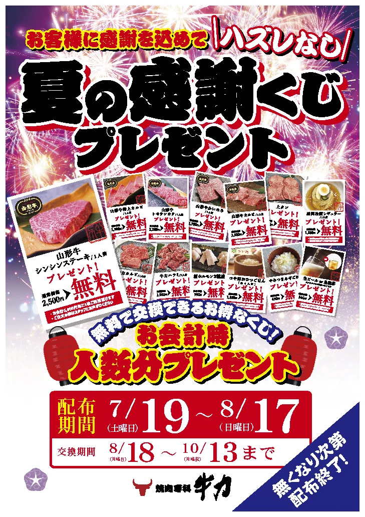 夏の感謝くじプレゼント