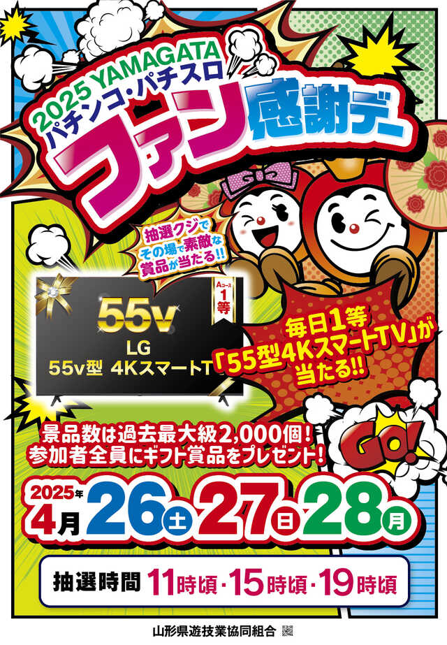 メガゼスト666】4月26日～28日ファン感謝デー | マルイアミューズメント