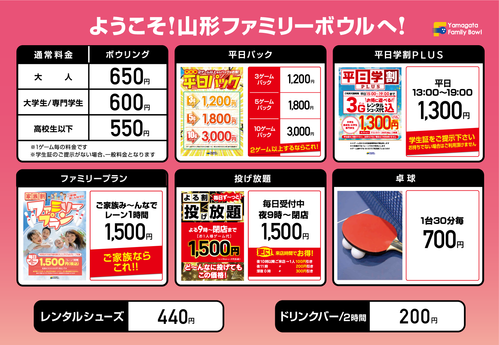料金プラン