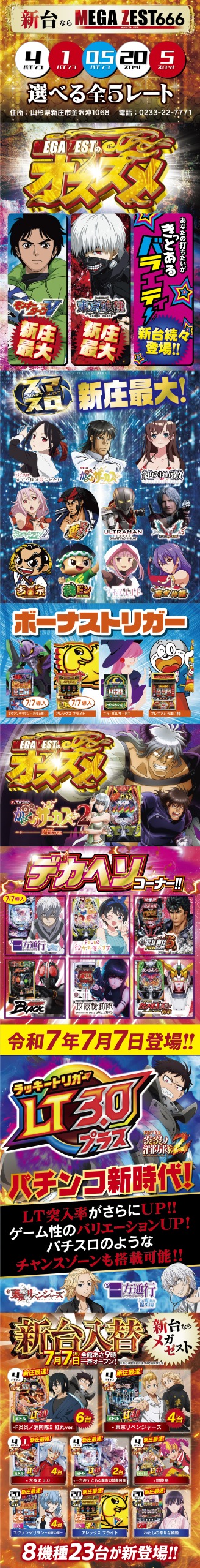 パチンコに関する広告