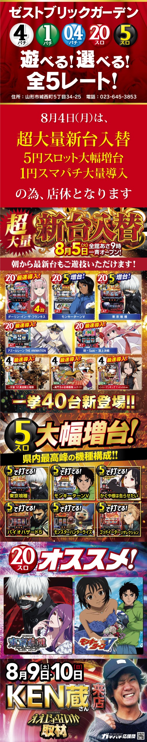 パチンコに関する広告