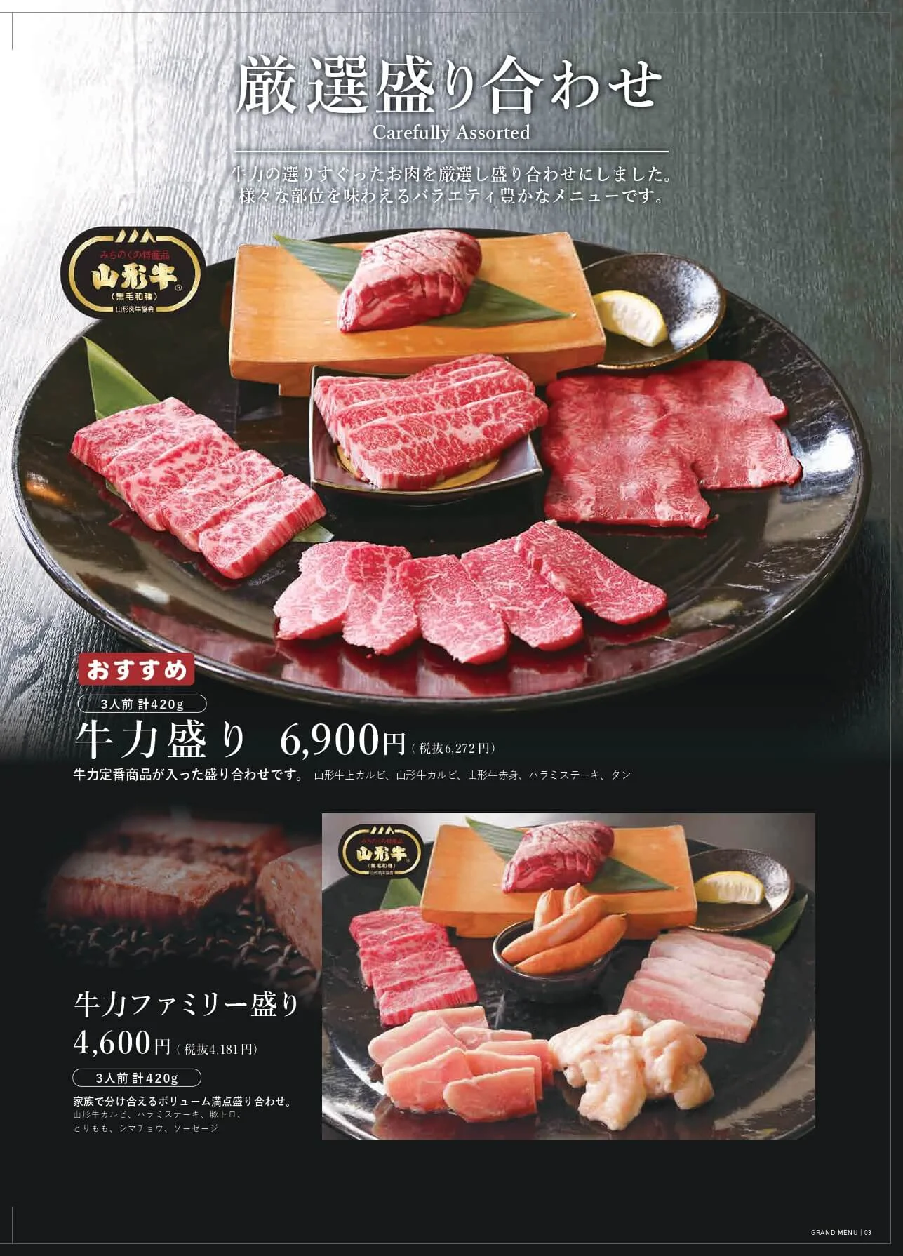 グランドメニュー