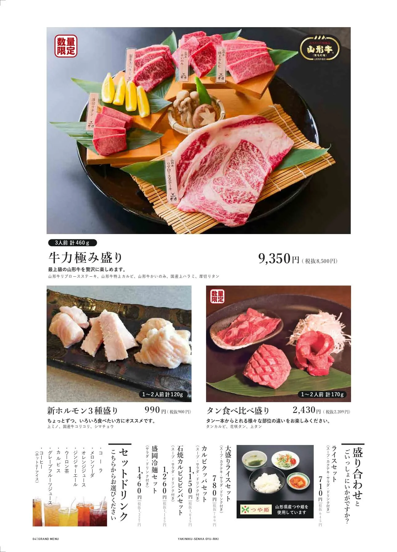 グランドメニュー