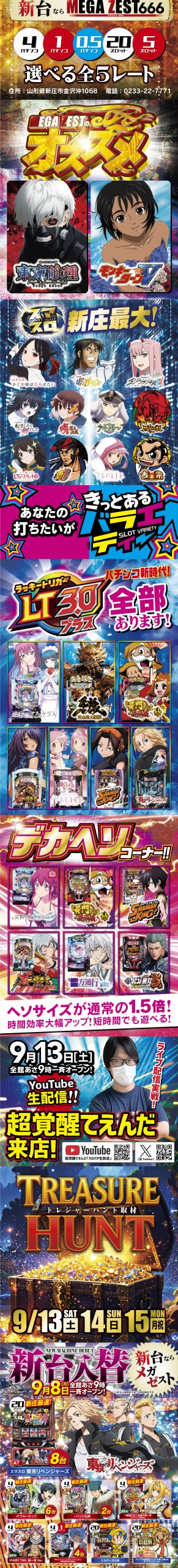 パチンコに関する広告