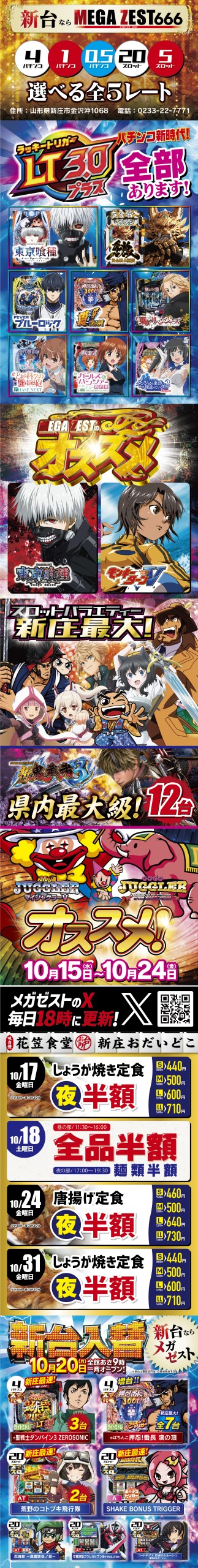 パチンコに関する広告