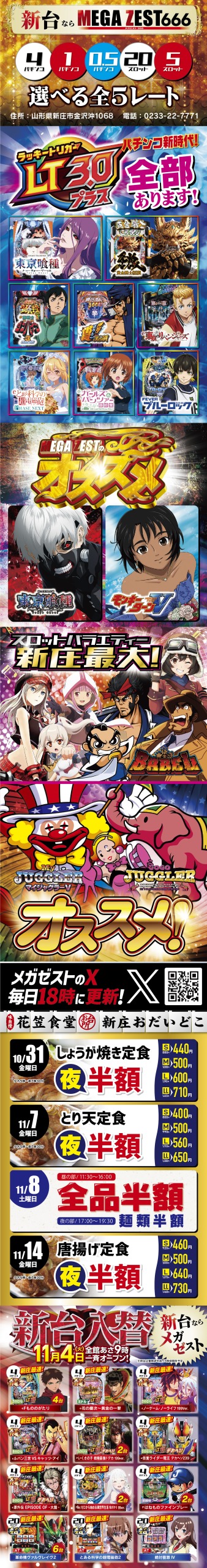 パチンコに関する広告