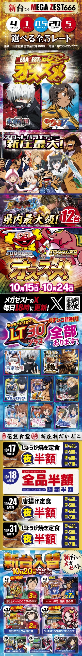 パチンコに関する広告