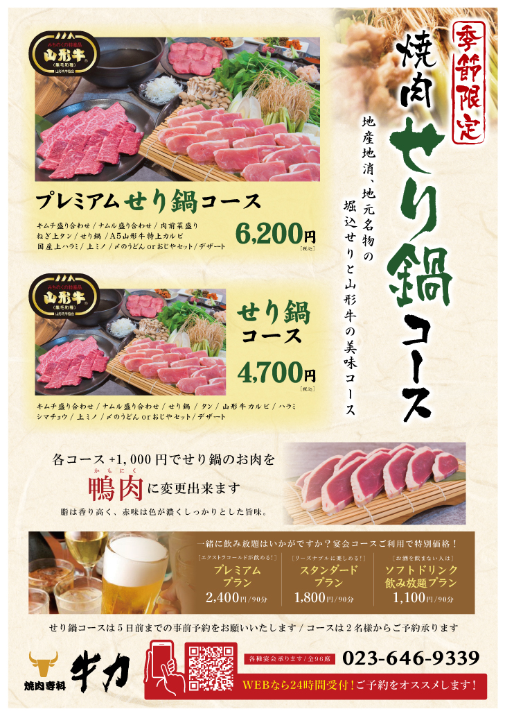 焼肉専科牛力季節限定商品