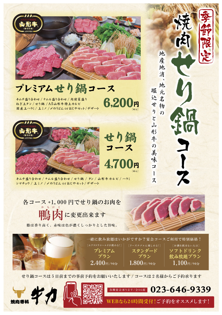 焼肉専科牛力宴会メニュー