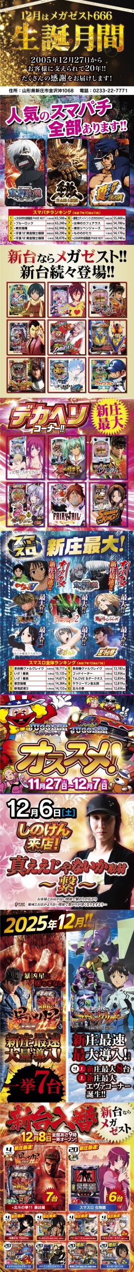 パチンコに関する広告