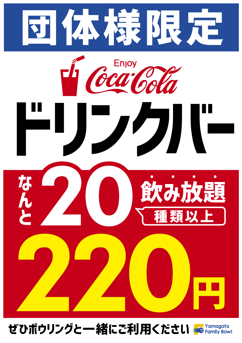 山形ファミリーボウル料金表