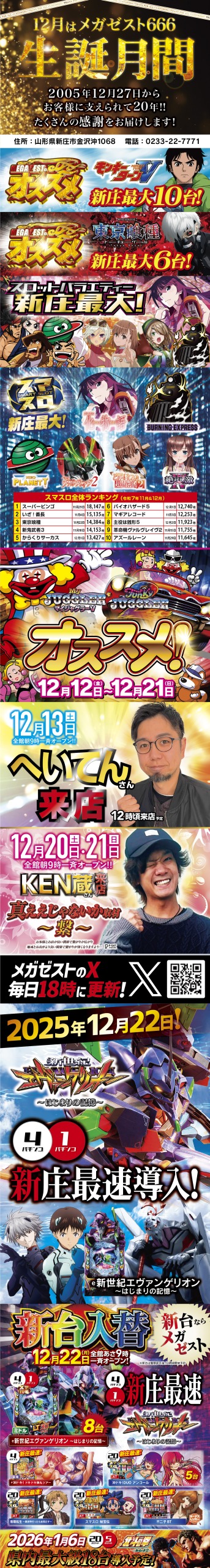 パチンコに関する広告