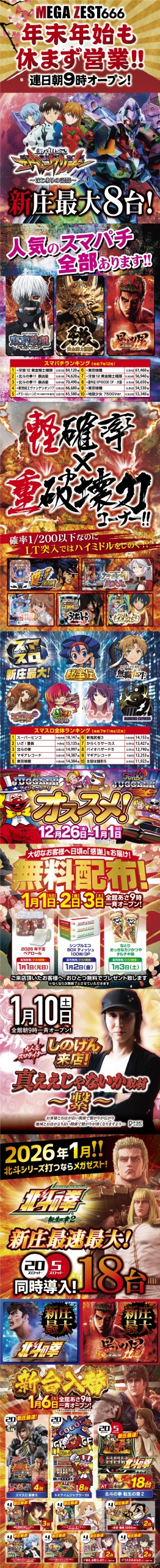 パチンコに関する広告