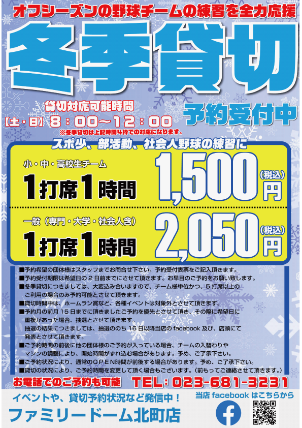 貸し切り料金プラン