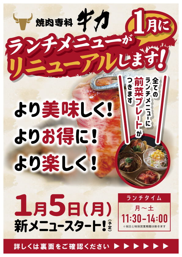 ランチメニュー