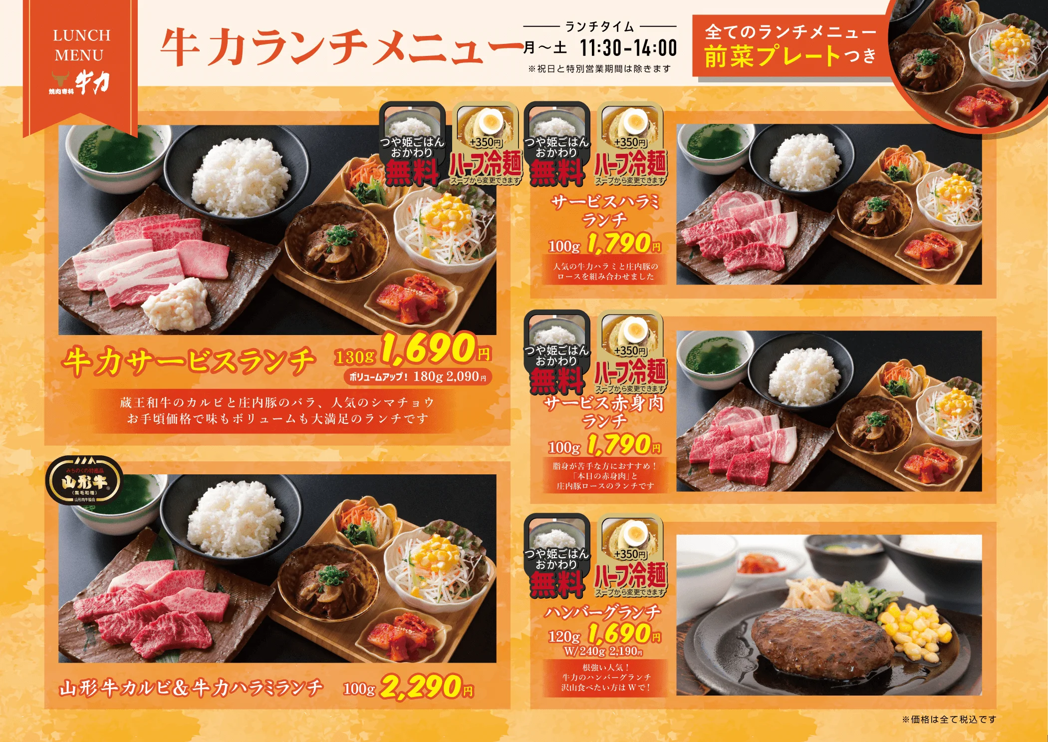 ランチメニュー