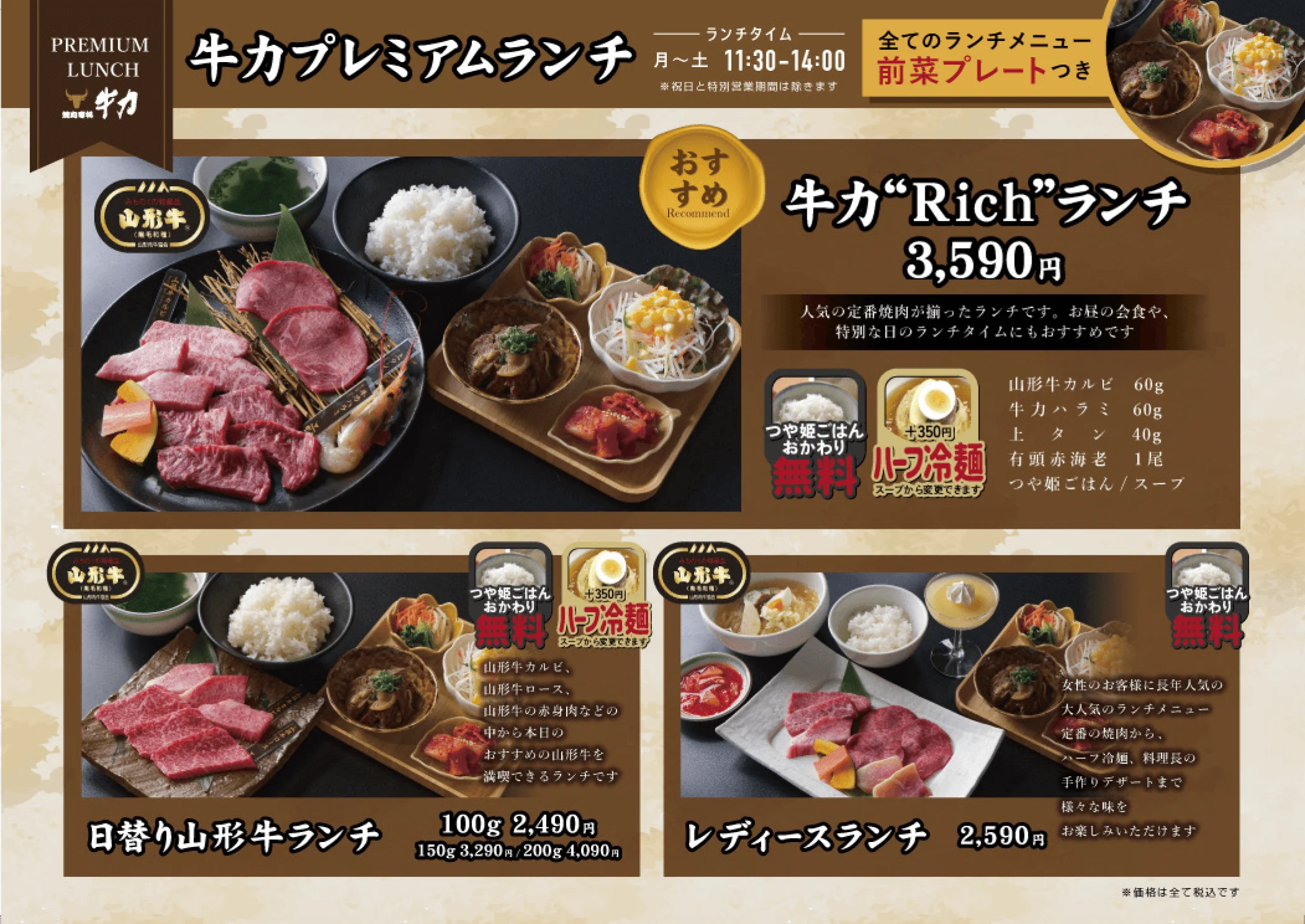 ランチメニュー