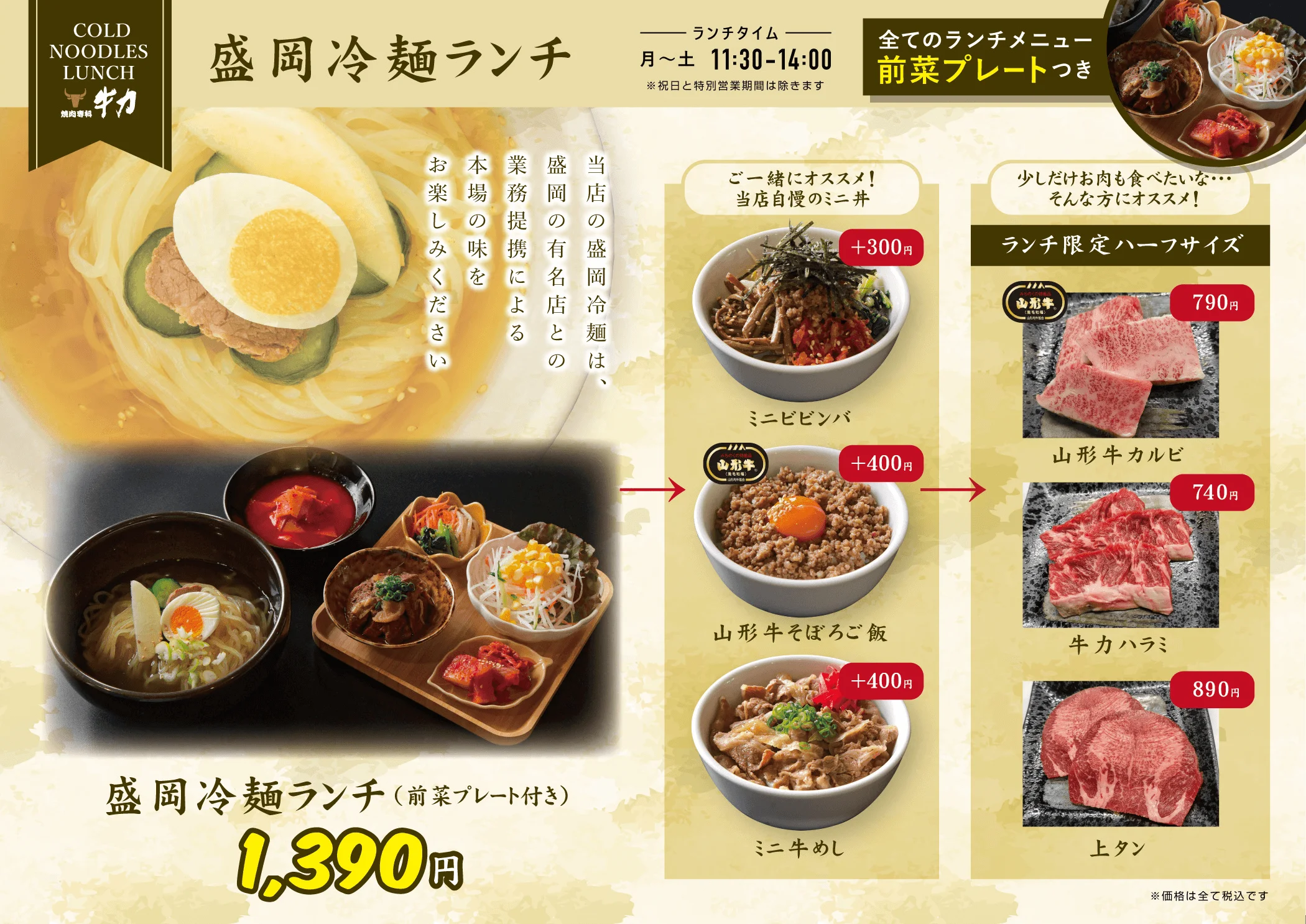 ランチメニュー