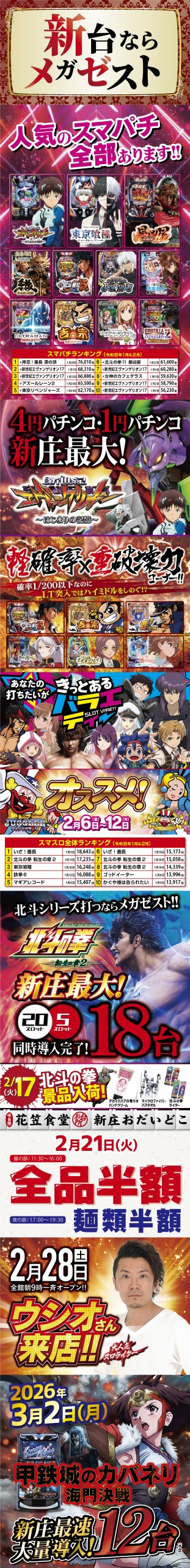 パチンコに関する広告