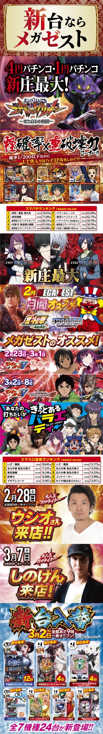 パチンコに関する広告