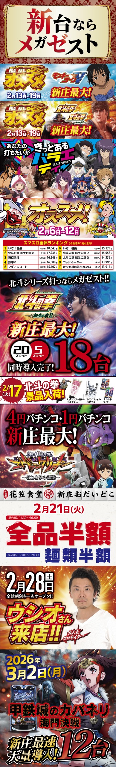 パチンコに関する広告