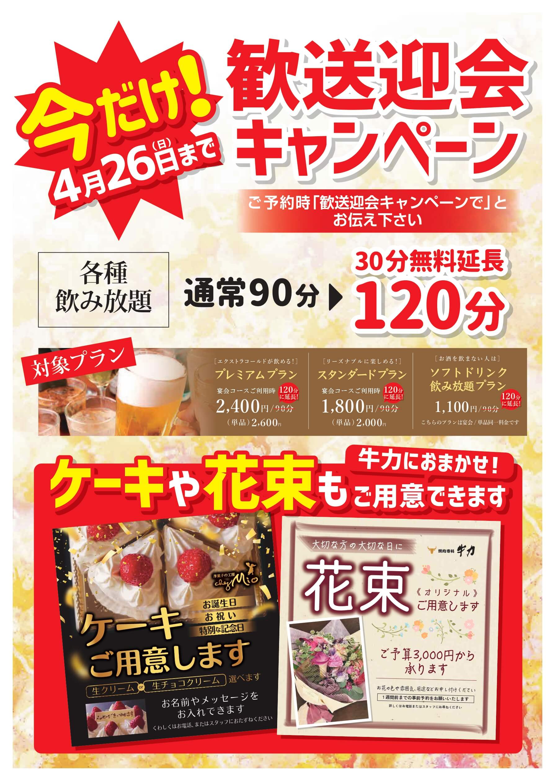 焼肉専科牛力宴会メニュー