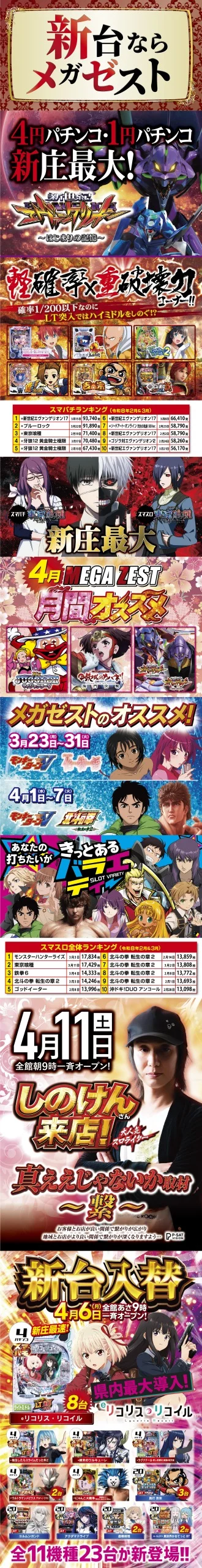 パチンコに関する広告