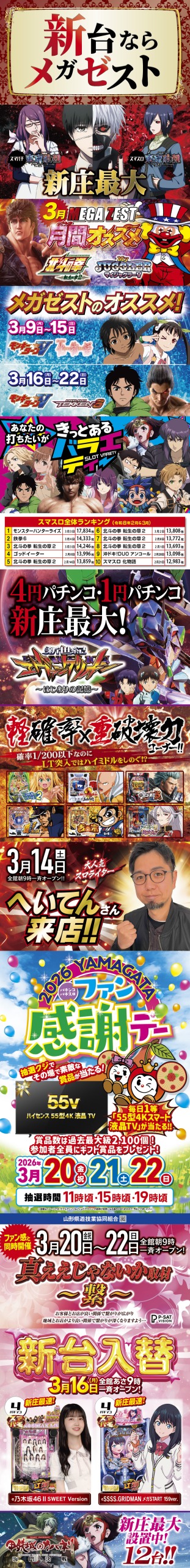 パチンコに関する広告