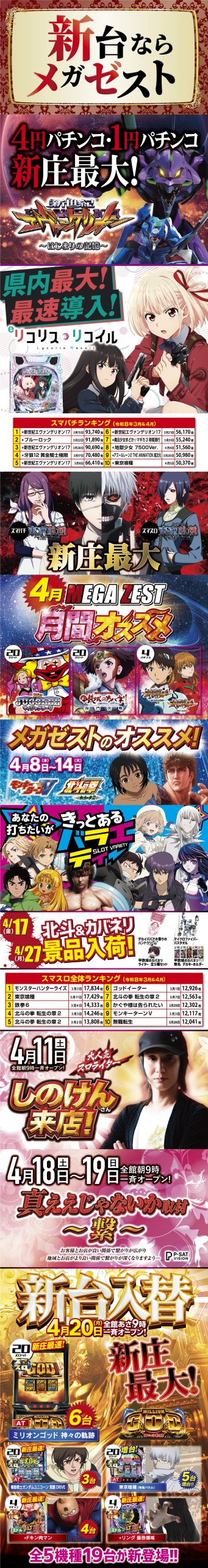 パチンコに関する広告