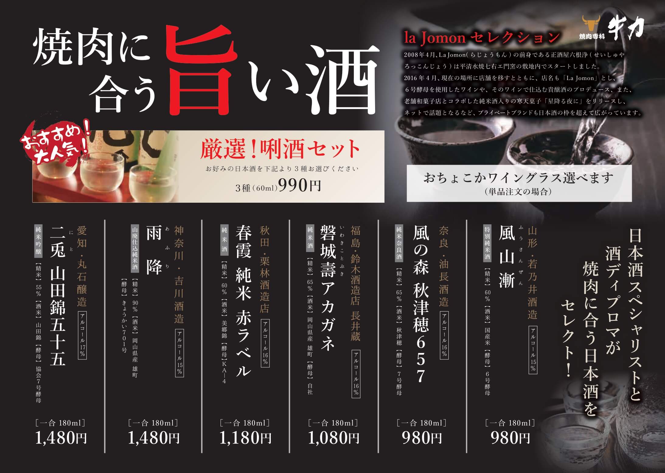 焼肉に合うお酒のメニュー