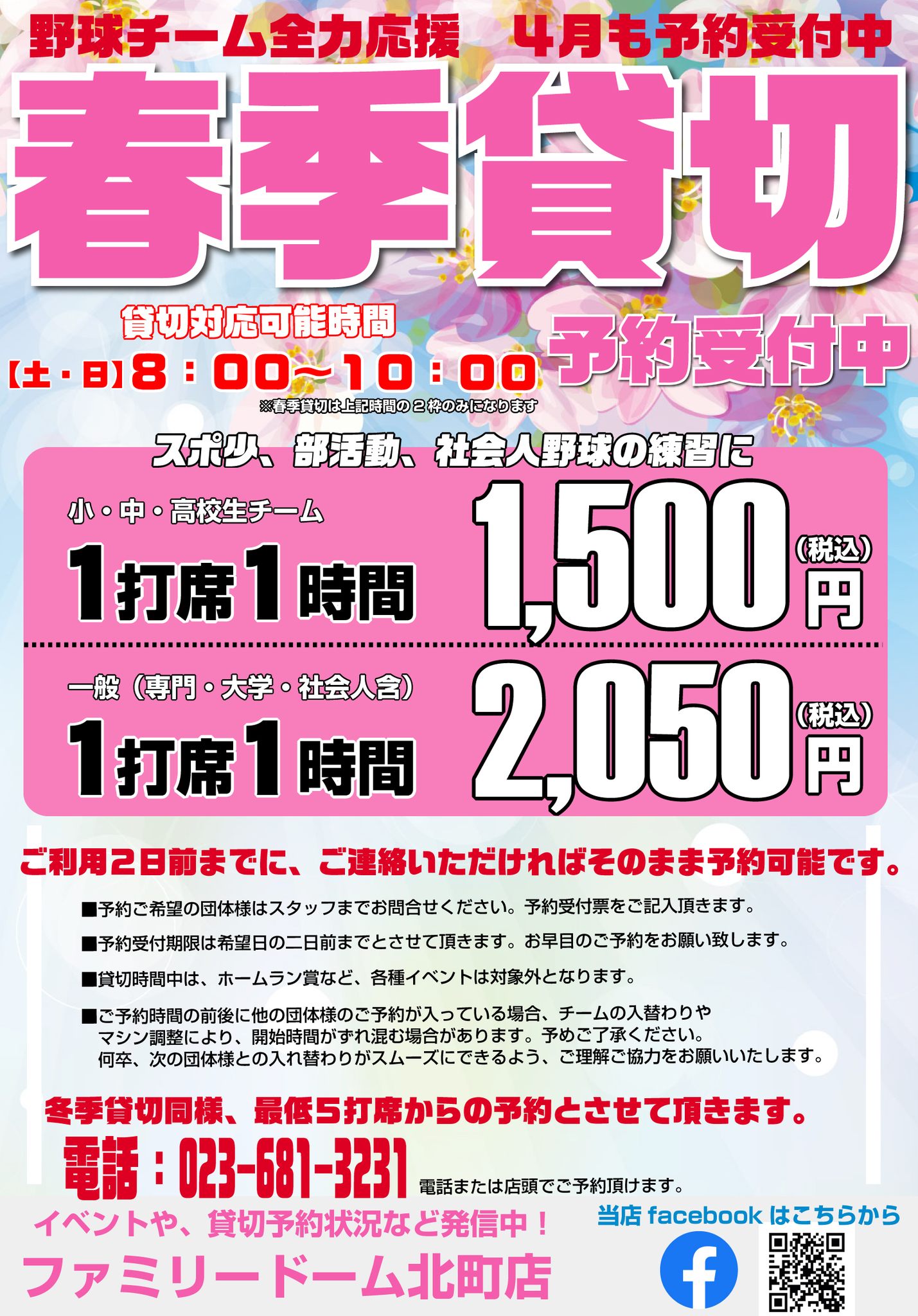 貸し切り料金プラン