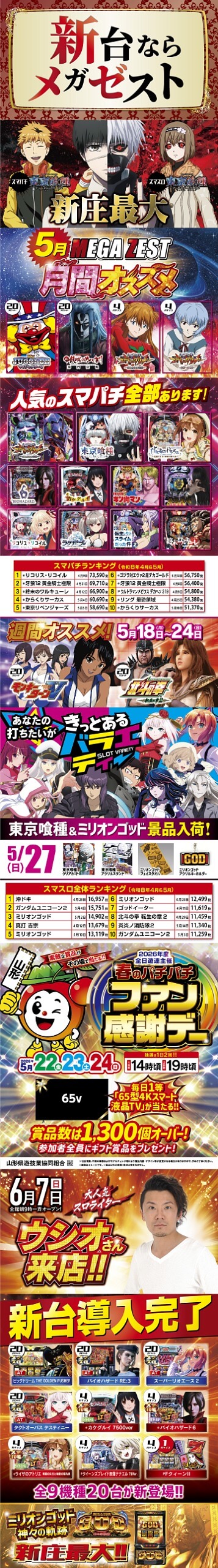 パチンコに関する広告