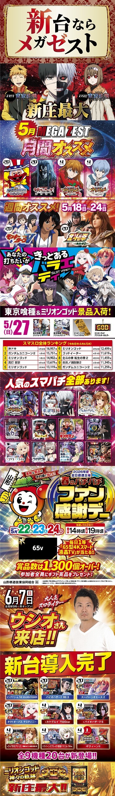 パチンコに関する広告