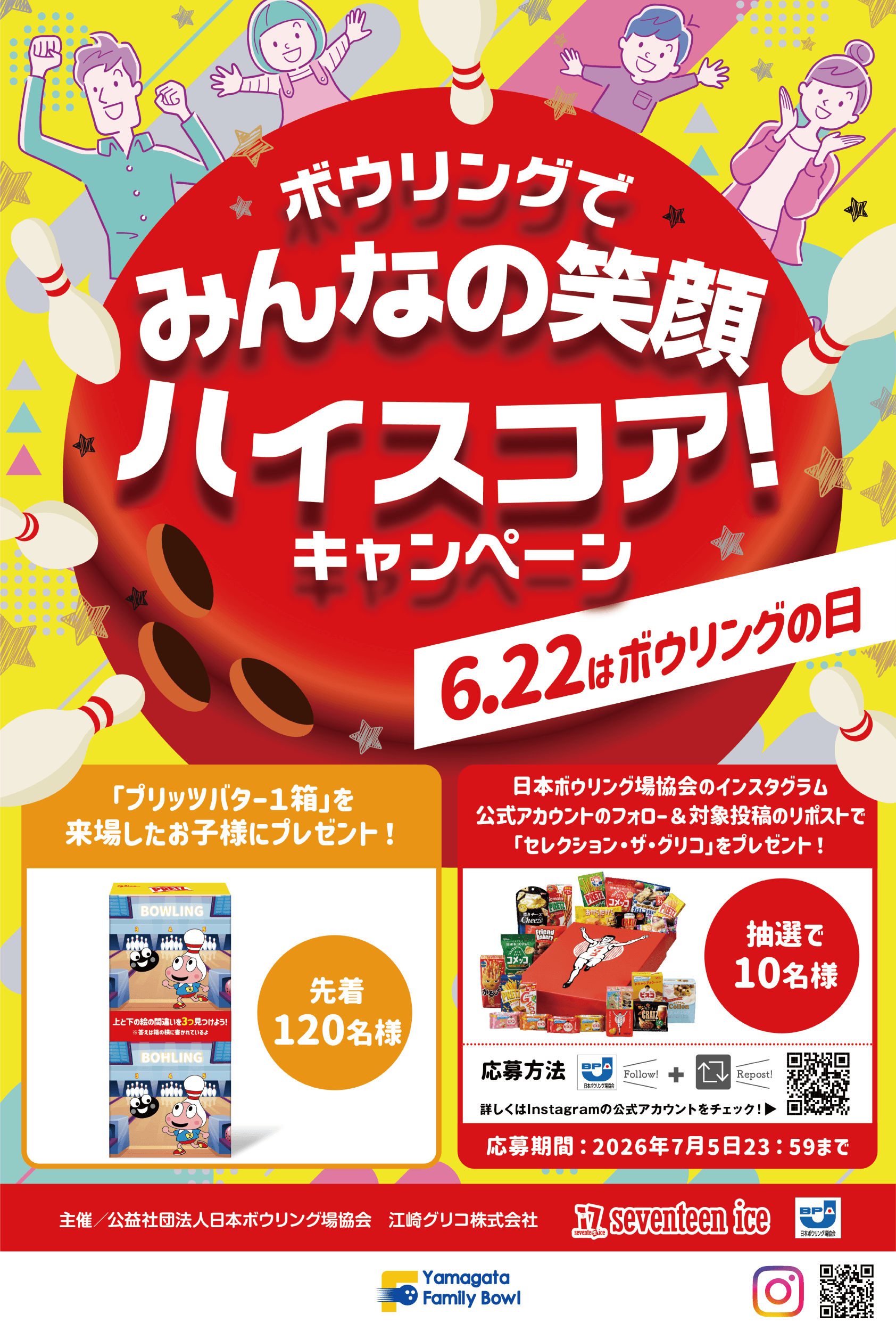 イベント情報