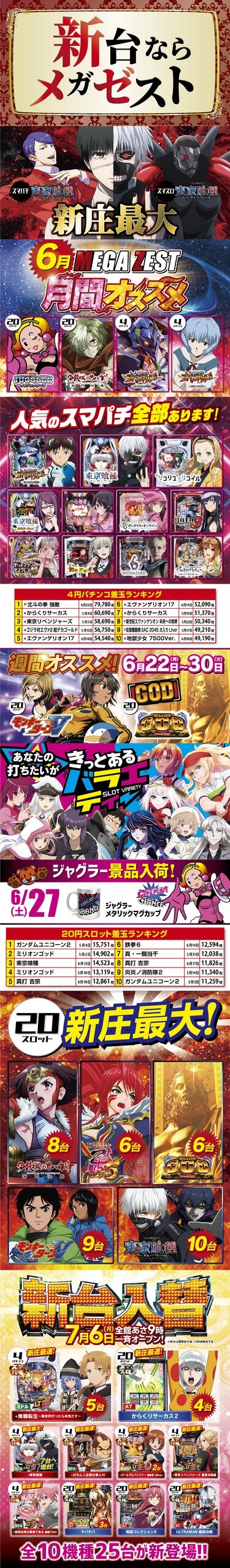 パチンコに関する広告