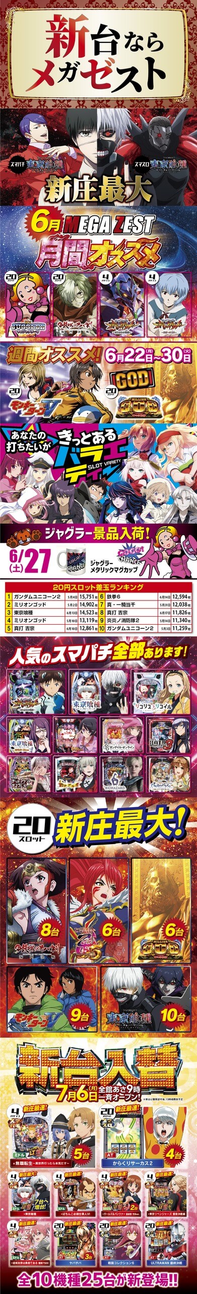パチンコに関する広告