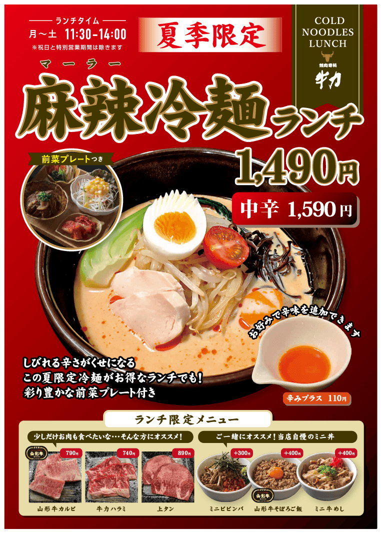 ランチメニュー