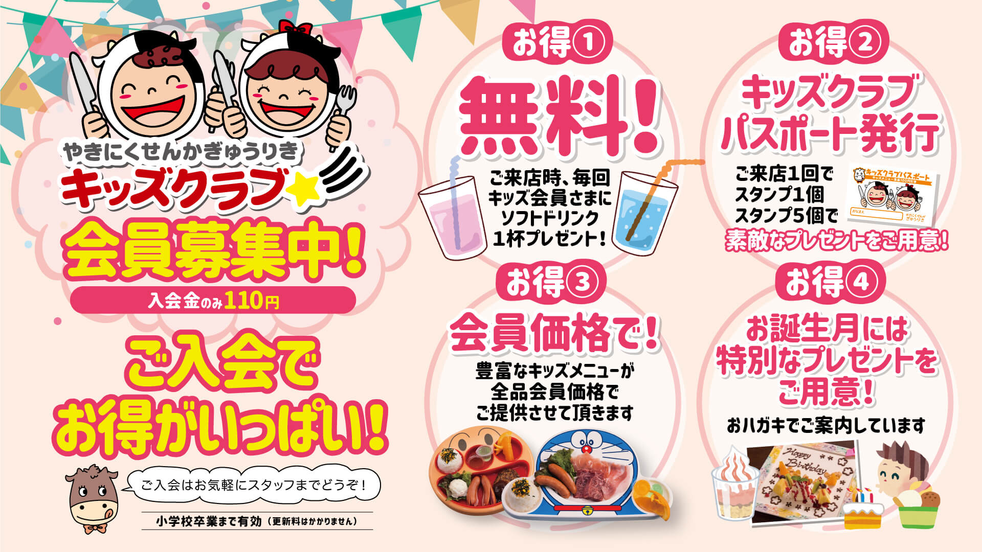 焼肉専科牛力会員募集